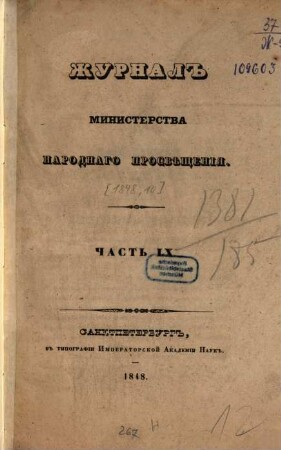 Žurnal Ministerstva Narodnago Prosveščenija. 1848,10 = C. 60