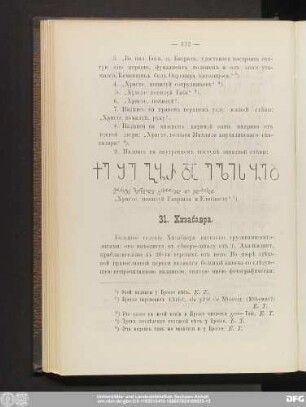 31. Хизабавра.