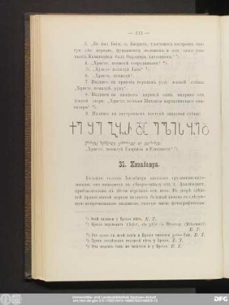 31. Хизабавра.