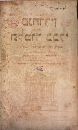 Talmûd bavlî, 4,2,1. Masseḵet Sanhedrîn