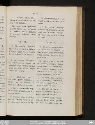 Глава 21.