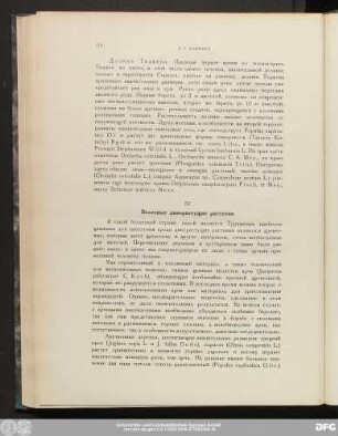 IV Полезные дикорастущие растения