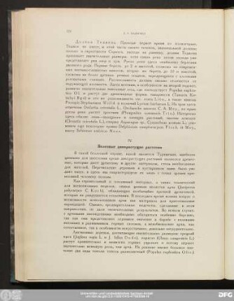 IV Полезные дикорастущие растения