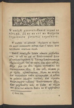 Glava 5 (Slovo pjatoe)