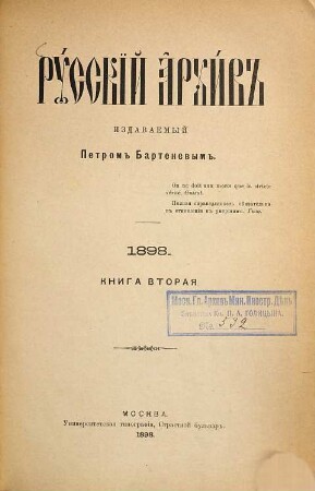 Russkij archiv : russkij istoričeskij žurnal. 36, 2. 1898