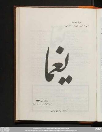 اسفند ماه ١۳۲۹ شمارۀ دوازدهم - سال سوم