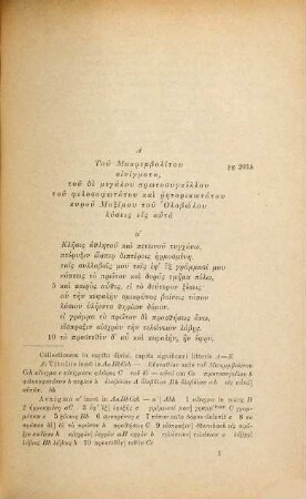 Eustathii Macrembolitae quae feruntur aenigmata