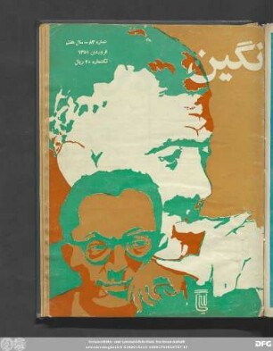 شماره ٨۳ ـ سال هفتم فروردین ۱۳٥۱