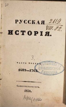 Russkaja istorija, 3. 1689 - 1762