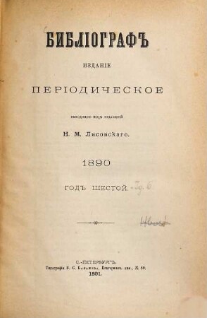 Bibliograf : věstnik literatury, nauki i iskusstva. 6. 1890 (1891)