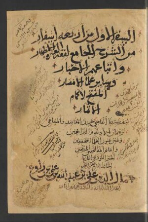 aš-Šarḥ al-ğumāʿ li-Fiqh al-ʿutra al-aṭhār