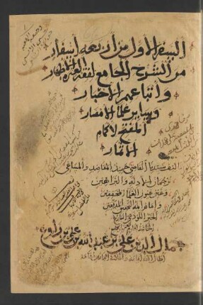 aš-Šarḥ al-ğumāʿ li-Fiqh al-ʿutra al-aṭhār