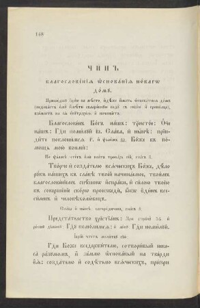 Glava 40. Čin blagoslovenija osnovanija novago domu