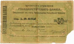 Geldschein, 50 Rubel, 1919