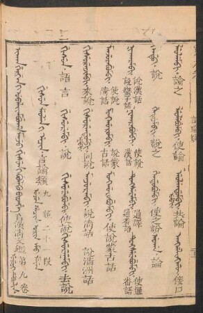 Gisun leolen i hacin = 言論類