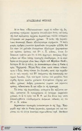 1911: Anaskaphai Thisoas