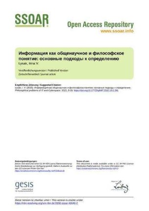 Информация как общенаучное и философское понятие: основные подходы к определению