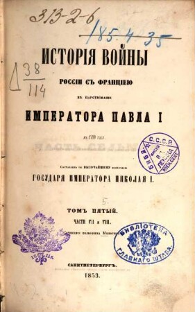 Istorija vojny Rossii s Francieju v carstvovanie Imperatora Pavla I v 1799 godu : sostavlena po Vysočajšemu povelěniju Gosudarja Imperatora Nikolaja I. Soč. polkovnika Miljutina, 5