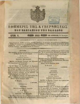 Ephēmeris tēs Kybernēseōs tu Basileiu tēs Hellados : = Regierungs-Blatt des Königreichs Griechenland. 1860