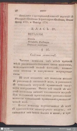 Klas IV. Metally. Metalia. Metallische Substanzen. Substances metalliques
