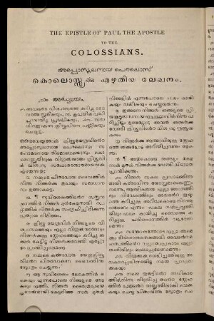 The Epistle Of Paul The Apostle To The Colossians. Appostalanāya paulos˘ kolossyarkku eḻutiya lēkhanam.