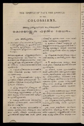The Epistle Of Paul The Apostle To The Colossians. Appostalanāya paulos˘ kolossyarkku eḻutiya lēkhanam.