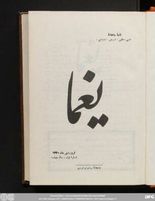 فروردین ماه ١۳۳٠ شمارۀ اول - سال چهارم