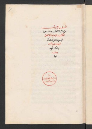 1: Nihāyat aṭ-ṭalab fī šarḥ al-muktasab