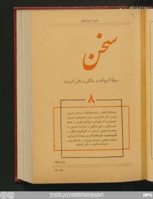 دورهٔ نوزدهم شمارهٔ هشتم دی ۱۳۴۸