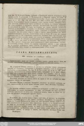 Глава Пятаянадесять. Объ акцизѣ съ хлѣбныхъ водокъ.