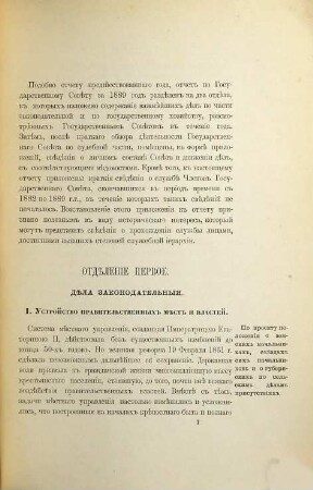 Otčet po Gosudarstvennomu Sovětu : za ... god. 1889 (1891)