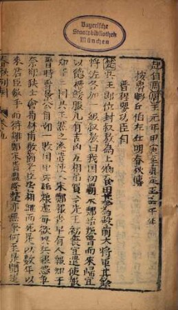 Xin ke shi gang zong hui lie guo zhi zhuan : Xin zeng xi Zhou yan yi, 2