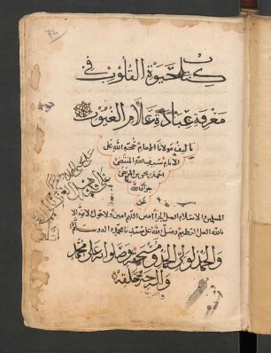 Kitāb Ḥayāh al-qulūb fī maʿrifat ʿabbādat ʿallām al-ġuyūb