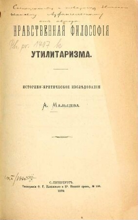 Nravstvennaja filosofija utilitarizma : Istoriko-kritičeskoe izslědovanie A. Mal' ceva
