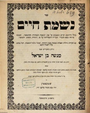Sefer nishmat ḥayim : kolel derushim yeḳarim ṿe-niśgavim ʿal ʿinyan ha-neshamah ha-ṭehorah ṿe-ha-ḥashuvah ...