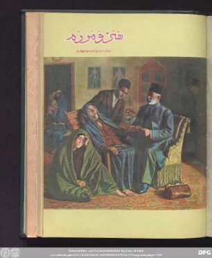 شمارۀ صد و شصت و چهارم [سال چهاردهم] [خرداد ماه ٢٥۳٥]