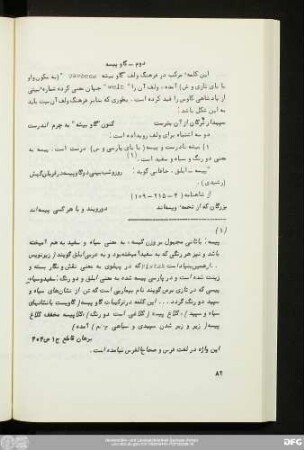 دوم - گاوپیسه