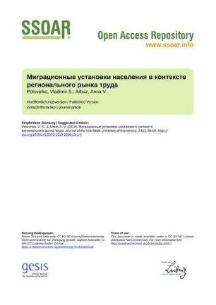 Миграционные установки населения в контексте регионального рынка труда