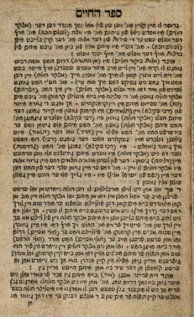 Sefer ha- ḥayim : ... u-vo mefurash kol dine śimaḥot be-kiflayim ..., 2
