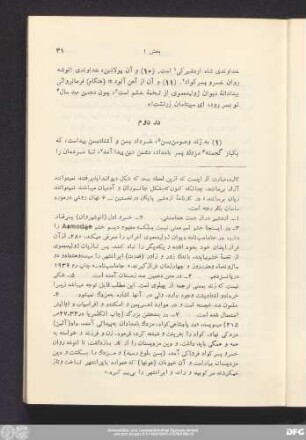 در دوم
