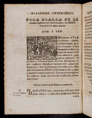 G1v-G2r, Peta nedjela po roistvu pripovidase Evangelie, kako ISUS fortuna na morje utiši. Mat. 8. Kap.