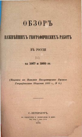 Obzor važnějšich geografičeskich rabot v Rossii, 3