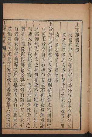 雍正三年 [1725]