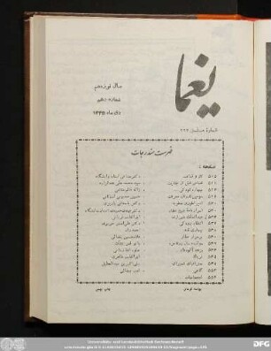 سال نوزهم شماره دهم دی ماه ١٣۴۵