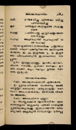 151-188, Alaṅkārakāṇḍam