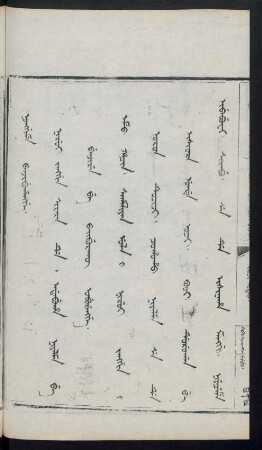 Nirui janggin sirara de. adabuha niyalma be banjire be baiburakû oburengge