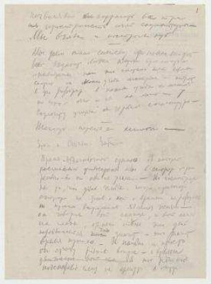 [Gedanken über Kunst]. Manuskript (russisch) auf Papierbögen mit dem Briefkopf einer (Textil-) Färberei in Serpuchow