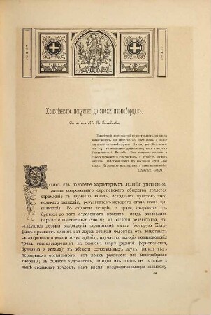 Věstnik izjaščnych iskusstv. 1. 1883, Vyp. 3