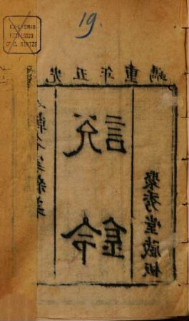 Shuo ling. 1, Bd. 1, Qian ji, Di 1-5 ce