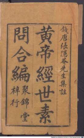 Huang di jing shi su wen he bian : 9 juan